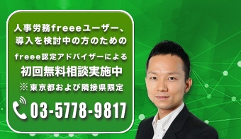 人事労務freeeでマイナンバー管理を行うメリット デメリットとは 人事労務freeeを導入する際に解決しておきたい不安とは